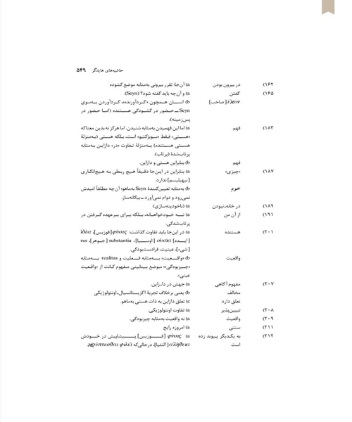 هستی و زمان - نمونه دوم - جزیره کتاب های الکترونیکی